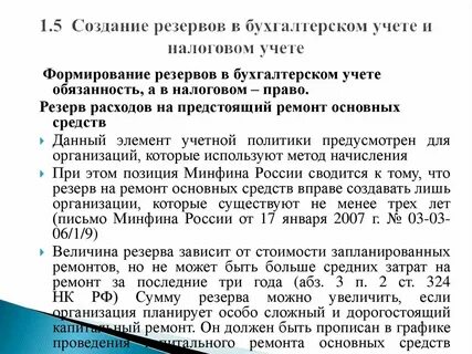 Обязательно ли создавать резерв