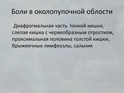 Околопупочная область