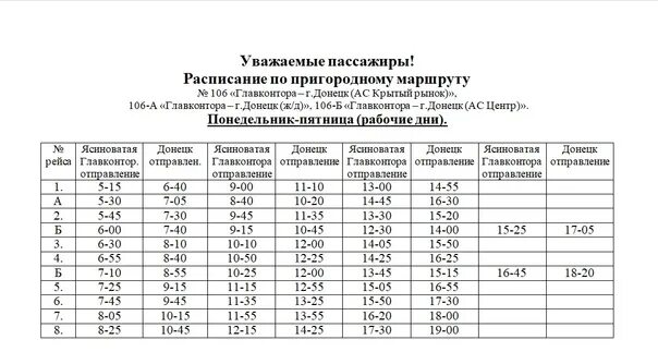 Автобус 106 октябрьская б. Расписание 106 маршрута. Расписание 106 автобуса. Расписание 106 расписание. Расписание маршрута 106 Чита.