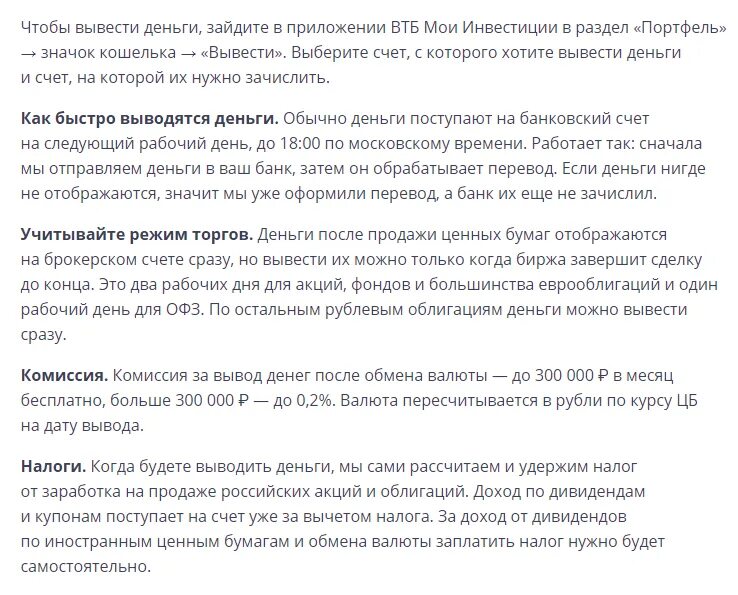 Сколько можно вывести денег с брокерского счета. Сколько можно вывести денег с брокерского счета