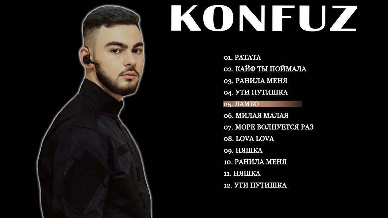 Песня манера конфуз фото текста