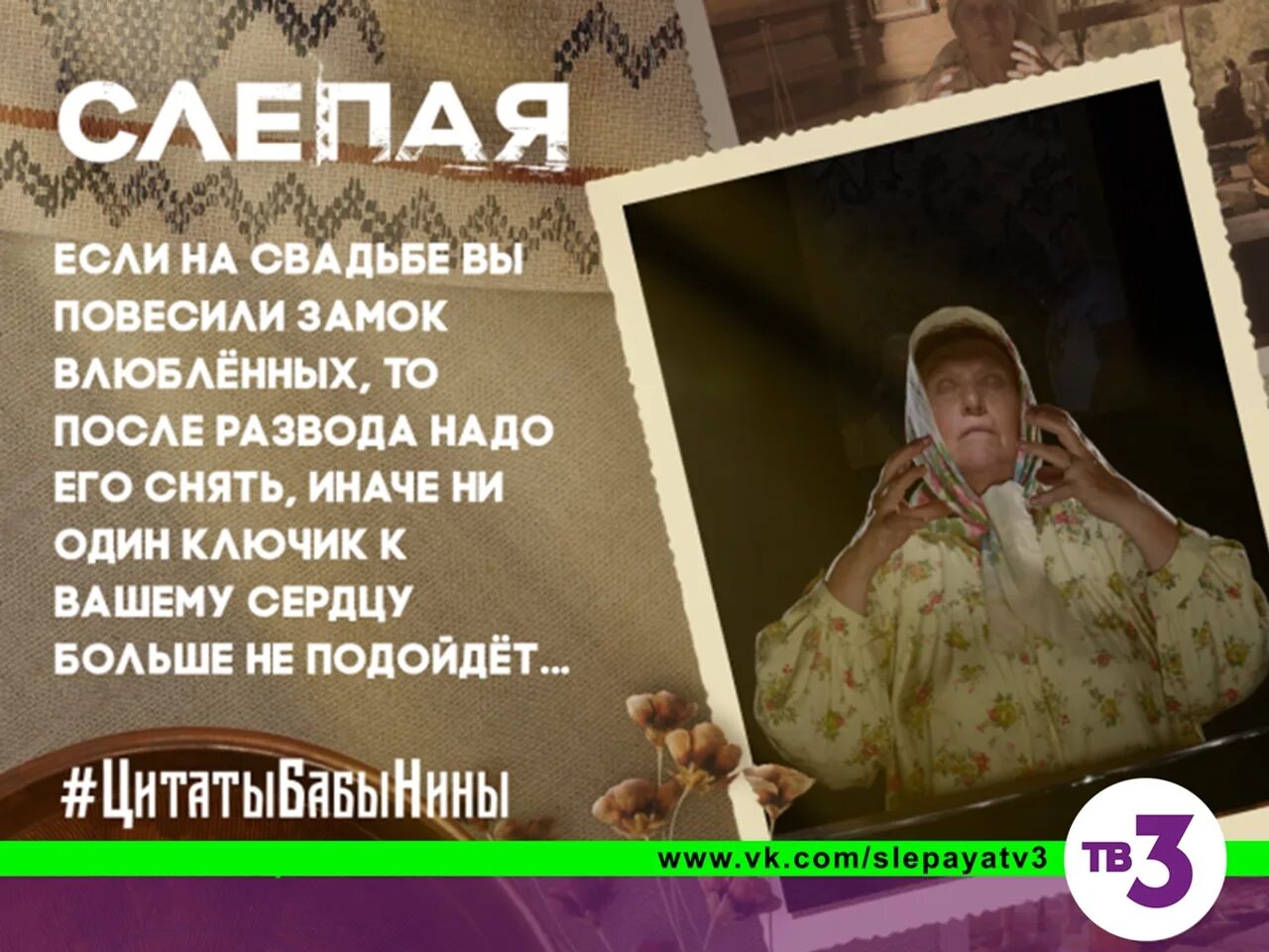 Будем слепую бабушку