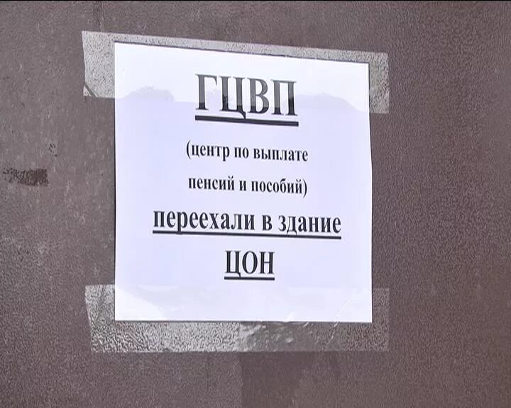 Объявление переехала в здание. Гцвп лого. Гцвп Темиртау. Выплатной центр. Центр выплат номер телефона