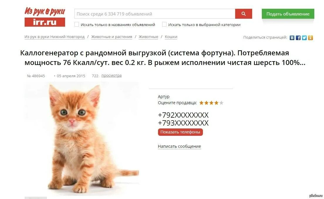 Подать в хорошие руки