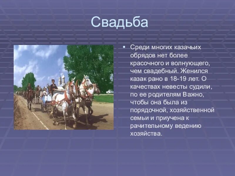 Обычаи, традиции, нравы Казаков Кубани. Обряды и обычаи Казаков. Традиции и обычаи Казаков. Быт и обычаи донских Казаков. Повседневная жизнь кубанских казаков в 18 веке