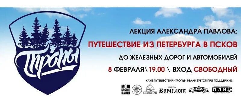 Путешествие в Псков. Клуб путешествий СПБ. Клуб путешественников СПБ. Путешествие из СПБ В Псков. Атмосфера путешествий псков сайт