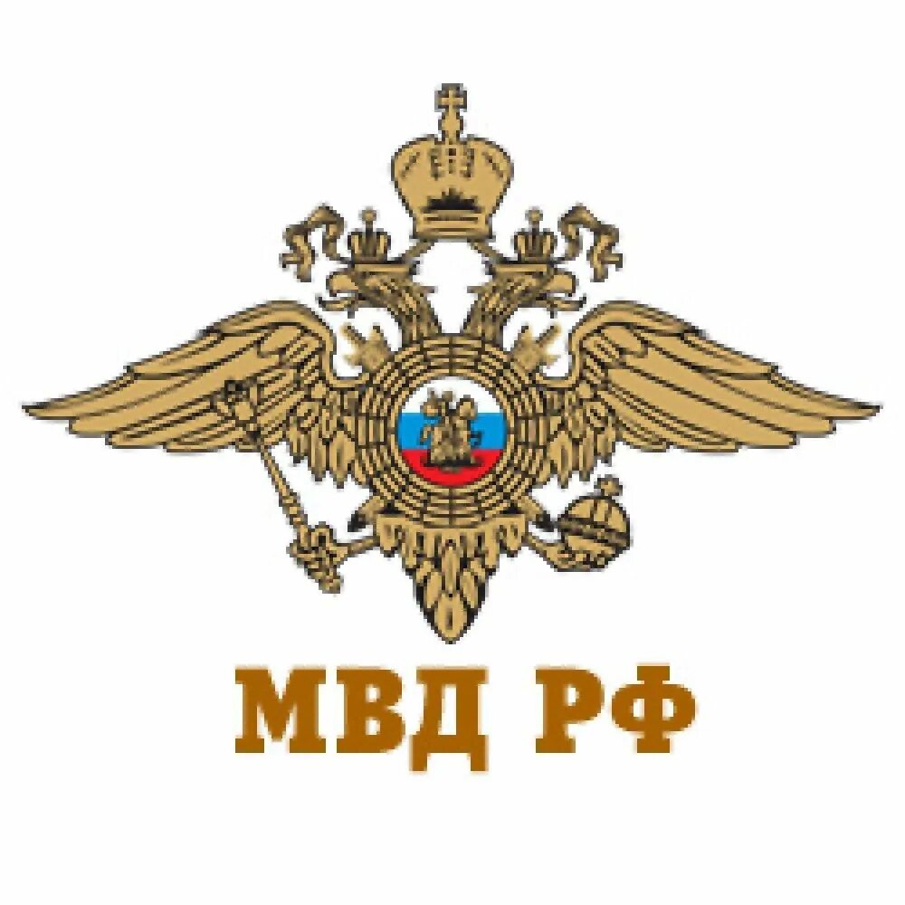 Мвд россии 0. Герб УМВД России. Полиция Россия МВД логотип. Министерство внутренних дел России эмблема.