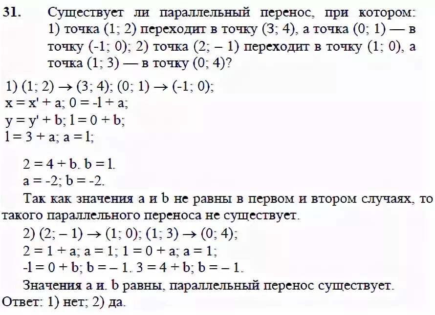 Задачи на параллельный перенос 9 класс. Задачи на параллельный перенос 8 класс. Задания на параллельный перенос 4 класс. При параллельном переносе точки а(8;4). Версии точка 1.2 точка 3