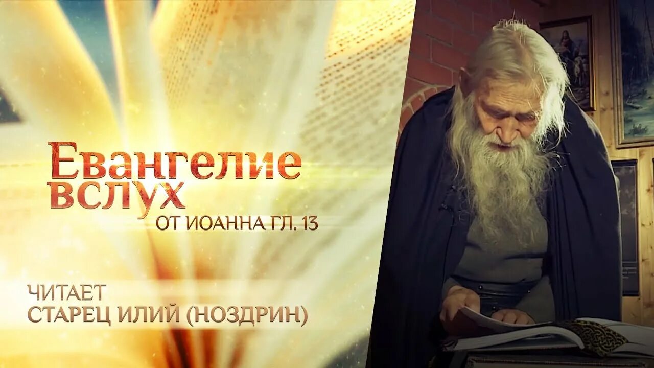 13 старцев