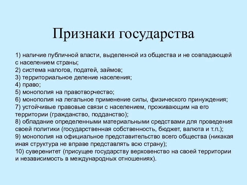 Функция присущая любому государству. Признаки государства ТГП. Понятие и признаки государства кратко. Основные признаки государства ТГП. Общие признаки государства кратко.