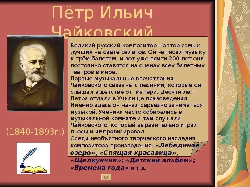 Композиторы писавшие музыку к балету. Произведения Чайковского список. Главные произведения Чайковского. Музыкальные произведения Чайковского.