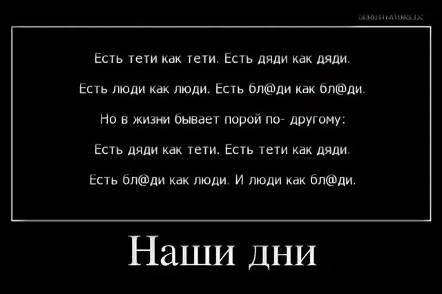 Стих есть тети как тети