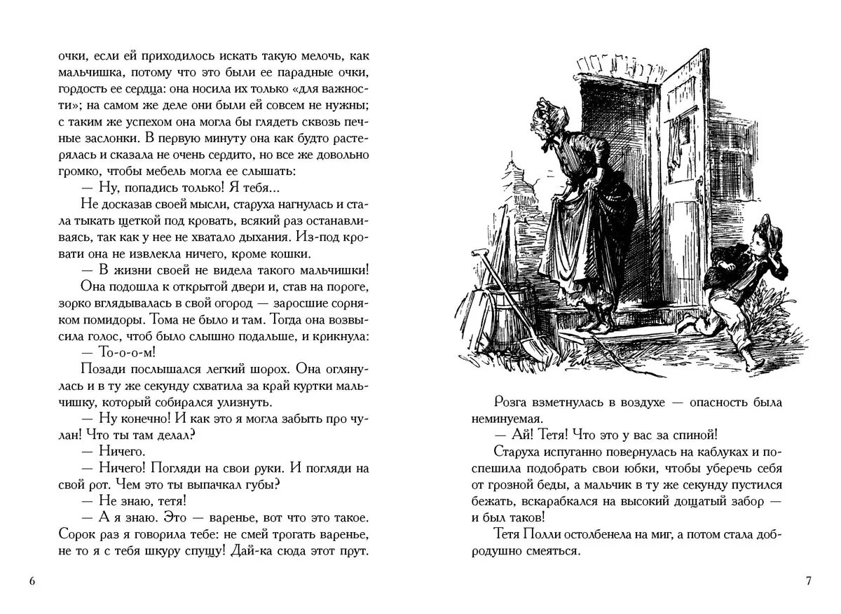 Приключения тома сойера читать главы. Приключения Тома Сойера речь. Том Сойер иллюстрации Фитингофа. Иллюстрированная классика приключения Тома Сойера.