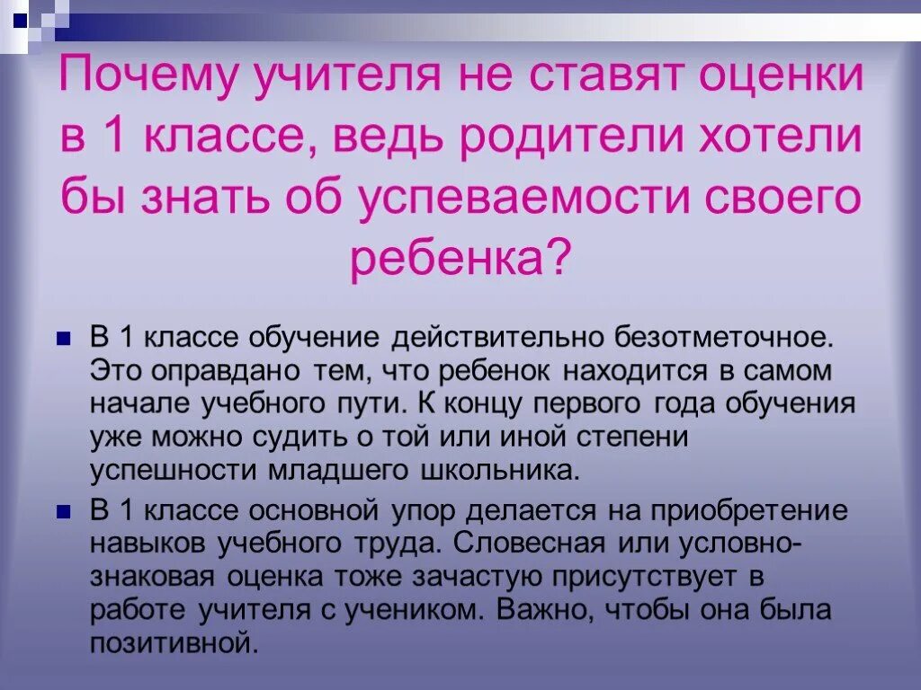 Почему учитель. Почему учителя не ставят оценки в 1 классе. Почему учителя ставят оценки. Оценка ребенка оценка учителя. Как ставить оценки.