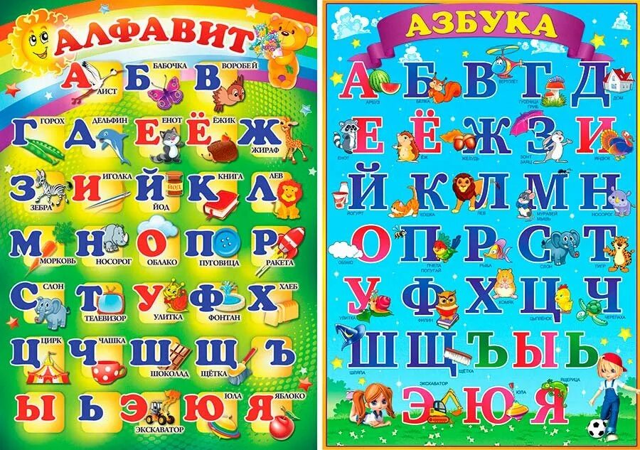 Алфавит первоклассникам. Алфавит. русский алфавит. азбука в картинках. алфавит для детей.