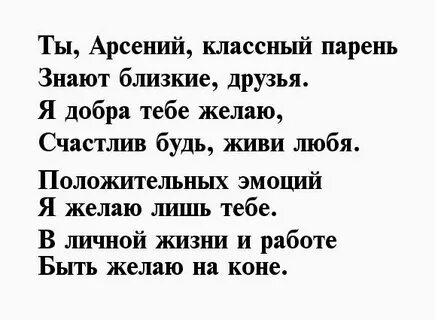 Песня с днем рождения арсения