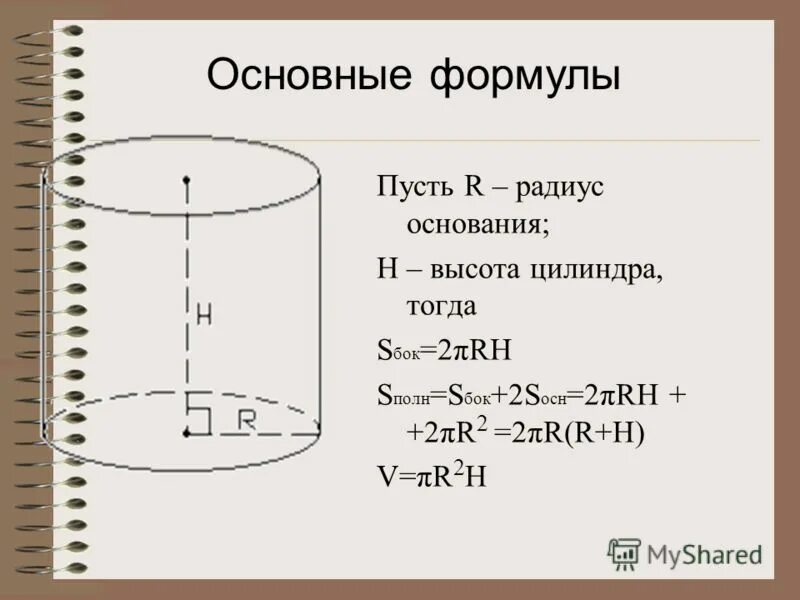 Объем цилиндра физика 7 класс