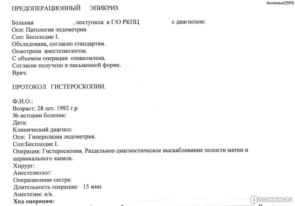 Анализы для лапароскопии. Гистероскопия матки протокол операции. Выскабливание полости матки протокол операции. Протокол офисной гистероскопии. Протокол раздельного диагностического выскабливания.