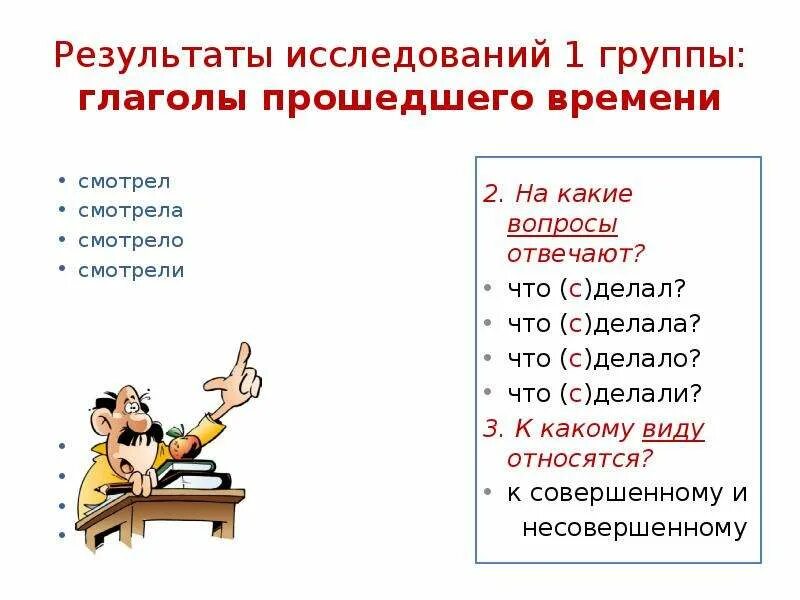 Группы глаголов. Глаголы прошедшего времени. Глаголы прошедшего времени презентация. Глаголы прошедшего времени отвечают на вопросы.