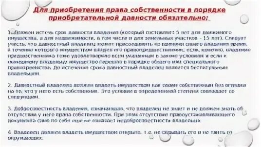 Срок приобретательной давности на движимое