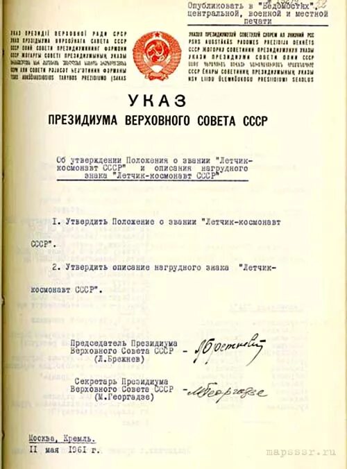 Указ верховного совета ссср. Указ 1980 года. Указ 1980 года. Указ президиума верховного совета ссср. Указ президиума верховного совета ссср день строителя.