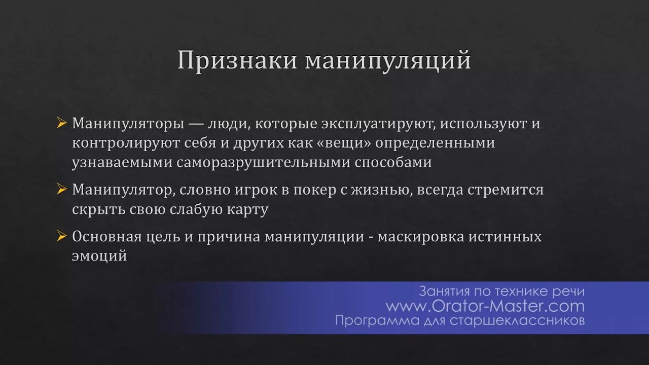 Манипуляция это простыми. Манипуляция это в психологии. Манипуляторы психология. Личность манипулятора. Типы манипуляций.