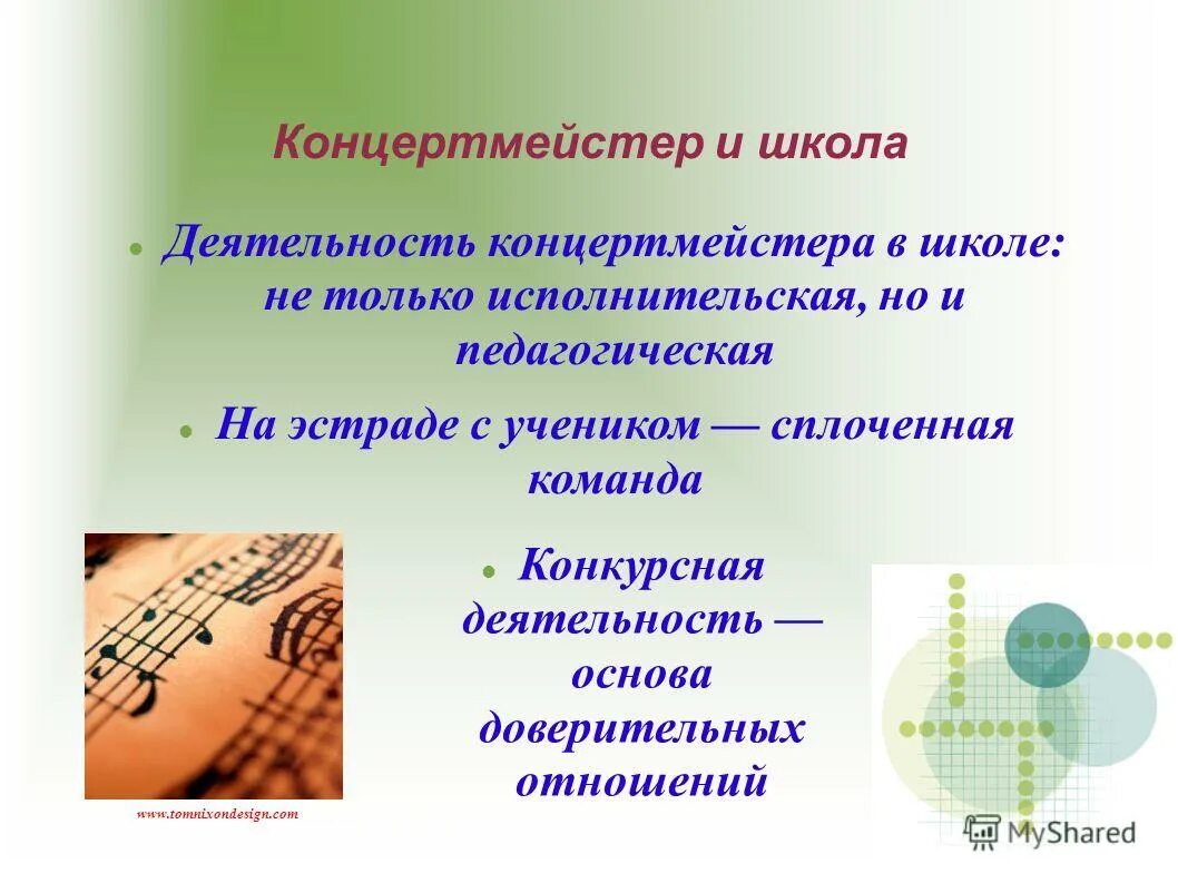 методическая работа концертмейстера. особенности работы концертмейстера. особенности работы концертмейстера. характеристика концертмейстера школы. концертмейстер дши.