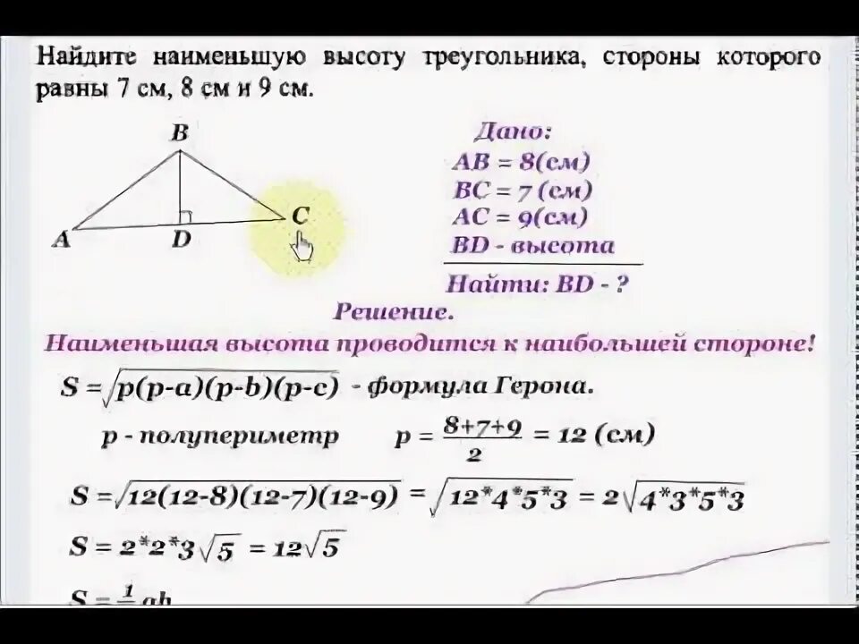 Высота из середины стороны треугольника. Как найти высоту зная три стороны треугольника. Как найти высоту в прямоугольном треугольнике зная 1 сторону. Формула поиска высоты треугольника. Формула нахождения высоты треугольника 8 класс.