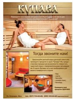 Баня купава