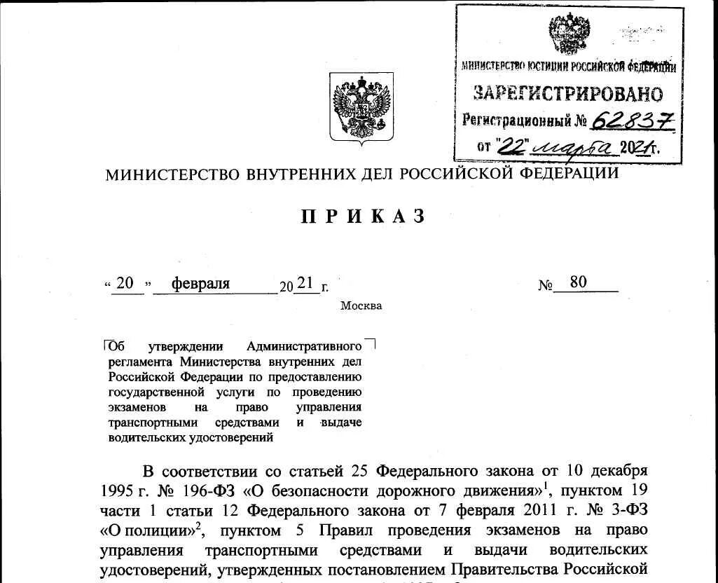 Административный регламент экзамен гибдд. Регламент приема экзаменов в ГИБДД. Приказ ГИБДД. Регламент Министерства юстиции. Новый административный регламент.