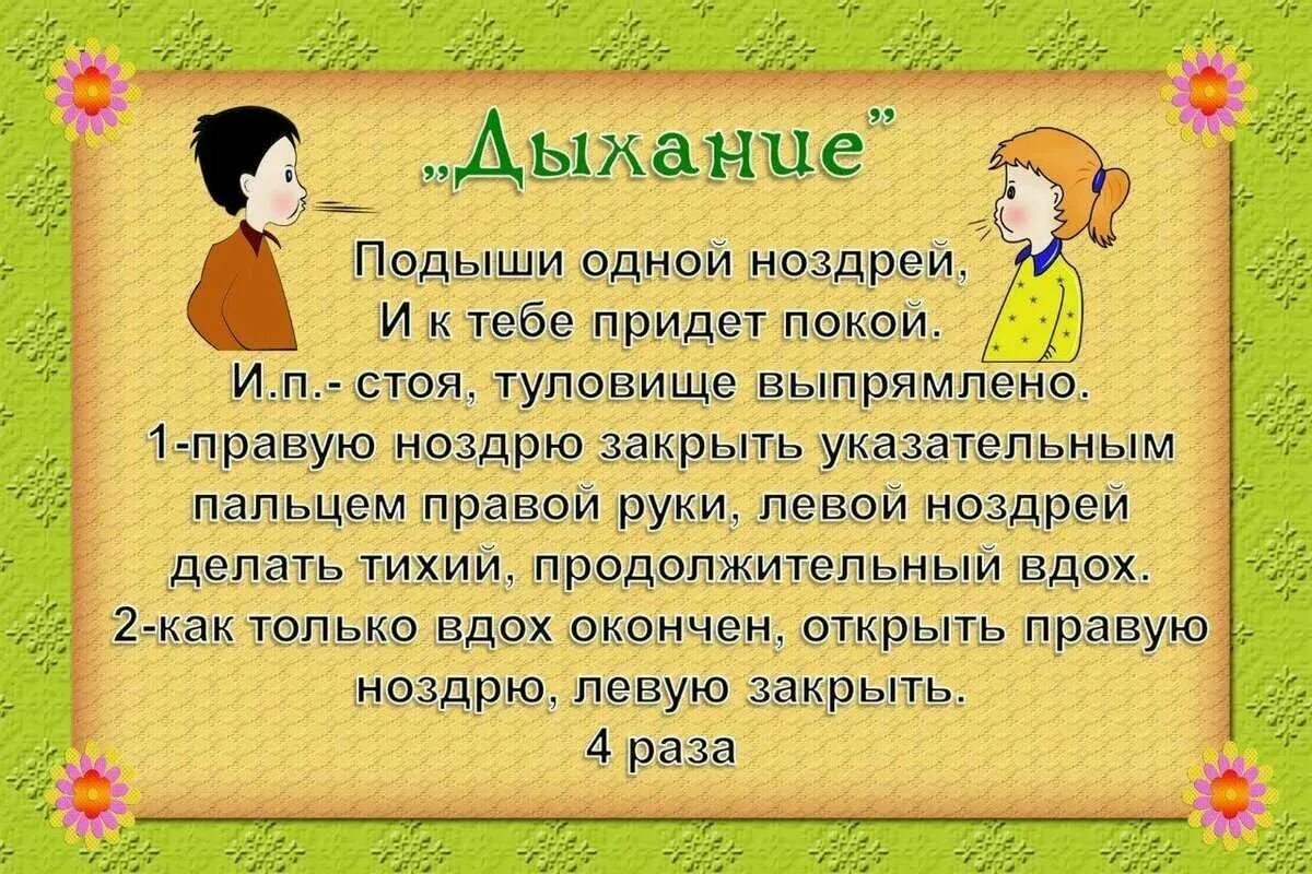 Дыхательная гимнастика для детей 5 лет. Комплекс упражнений по дыхательной гимнастике для дошкольников. дыхательная гимнастика для детей в детском саду картотека. комплекс дыхательная гимнастика для детей в детском саду. дыхательная гимнастика для детей дошкольного возраста в детском саду.