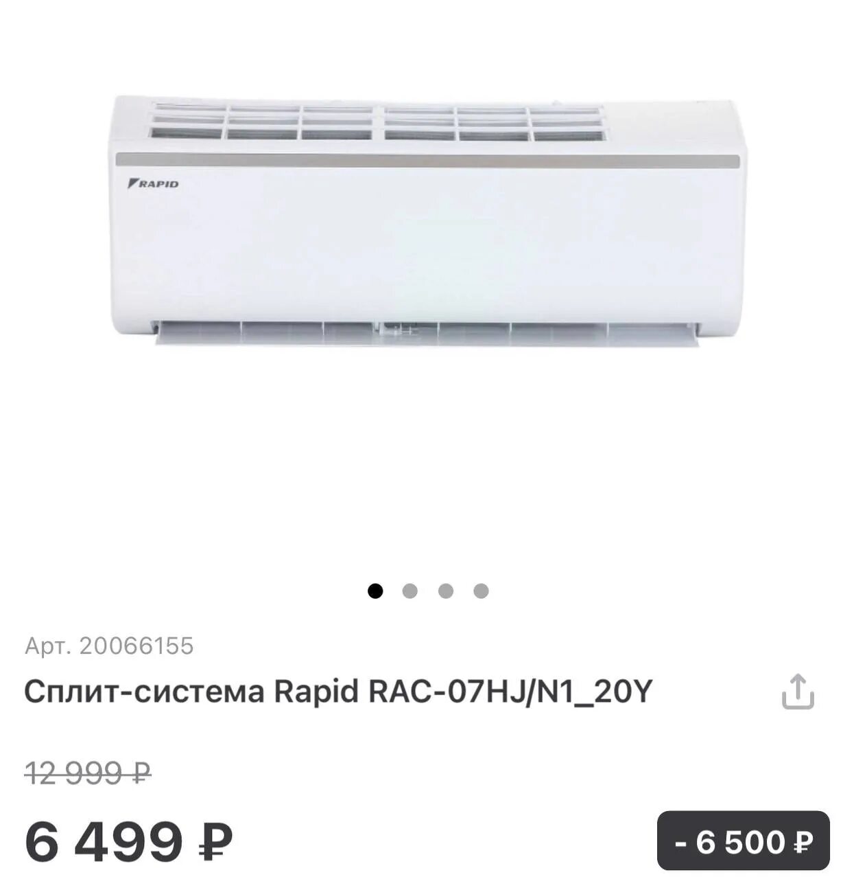 Rapid сплит система отзывы. Кондиционер Rapid RAC-09hj/n1. Сплит-система Rapid Ram-07hj/n1. Сплит система Рапид 7. Настенная сплит-система Rapid RAC-09hj/n1.