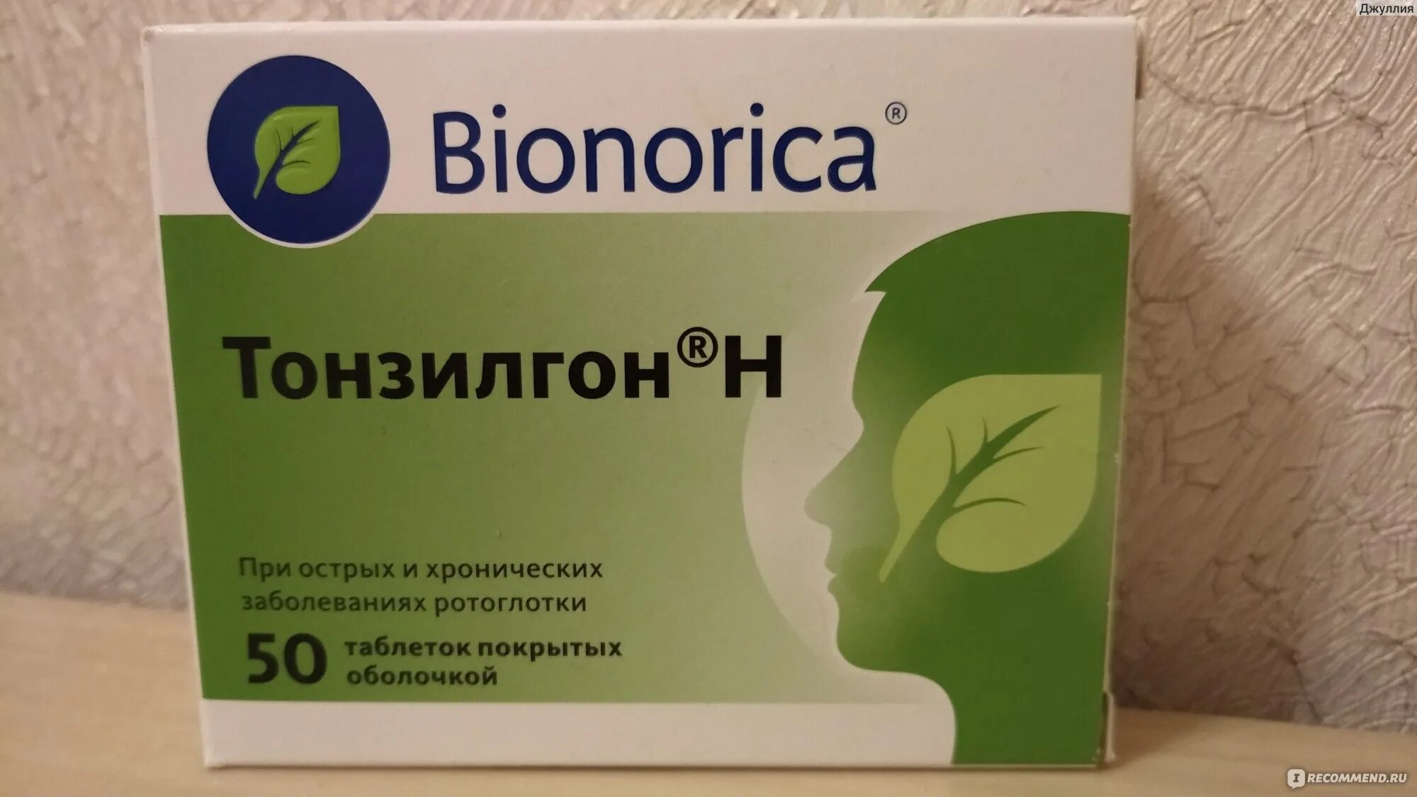 Тонзилгон и синупрет в чем разница. Бионорика препараты. Bionorica таблетки. Тонзилгон. Бионорика препараты для горла.