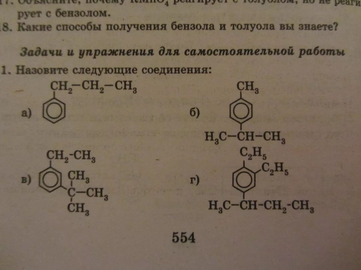 Контрольная работа по теме бензол. 1 метил 4 изопропилбензол формула. назовите следующие соединения пропилбензол. бензол. назовите следующие соединения.