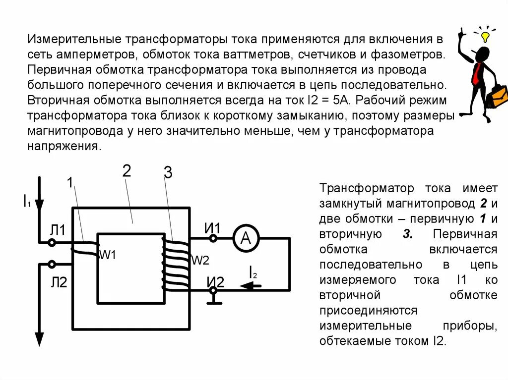 Схема включения измерительного трансформатора напряжения. Схема измерения трансформатора тока. Измерительные трансформаторные токи схема включения. Трансформатор напряжения Назначение схема включения. Обмотки измерительного трансформатора