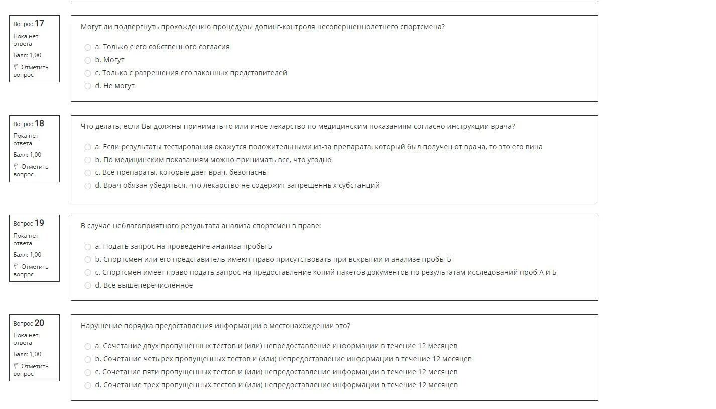 Курс русада ответы на тест. Ответы на тест РУСАДА. Антидопинг тест ответы. РУСАДА тест. Ответы РУСАДА 2021 антидопинг на тест.