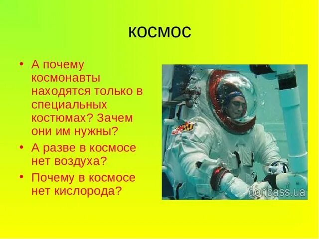 Почему кислород горит. В космосе нет воздуха. Почему в космосе нет воздуха. Почему в космосе нет кислорода. Кислород в космонавтике.