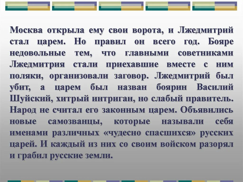 Доклад патриоты россии 4 класс окружающий мир