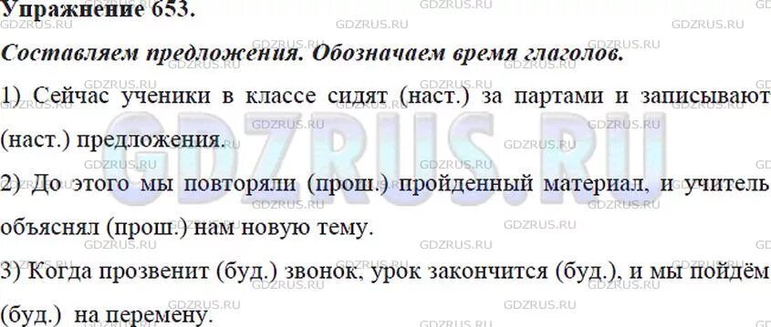 Русский язык 6 класс упр 653. Номер 653 по русскому языку 5 класс. Упражнения 653 по русскому языку 5 класс. Русский язык 5 класс 2 часть упр 653.