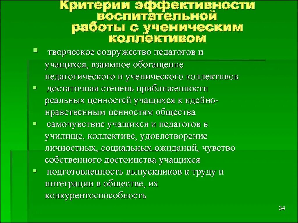 Эффективный педагогический коллектив