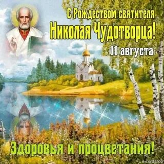 11 августа есть церковный праздник