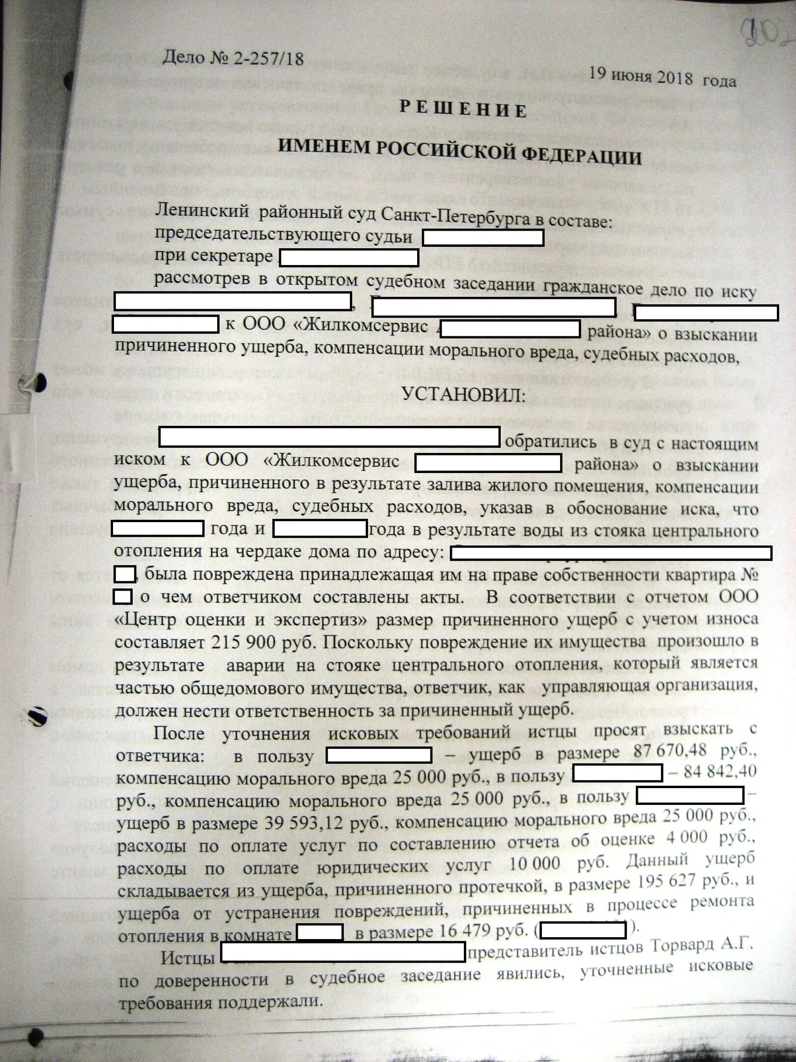 Исковое заявление о возмещение ущерба при затоплении квартиры. Исковое заявление о заливе. Исковое по заливу квартиры. Заявление о затоплении в управляющую компанию.