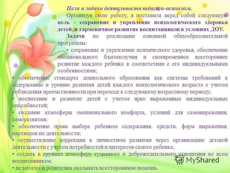 Миссия педагога-психолога в детском саду. Отчет воспитателя занятий в детском саду. Психологические темы в детском саду для воспитателей. Выступление психолога в ДОУ.