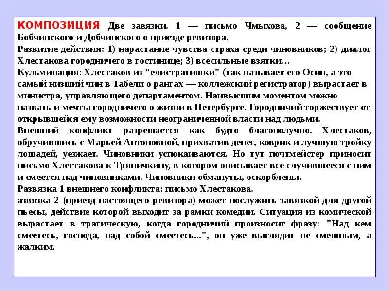 Темы сочинений ревизор гоголь 8. Сочинение на тему Ревизор. Темы сочинений по Ревизору. Сочинение Ревизор Гоголь. Темы сочинений по комедии Ревизор.