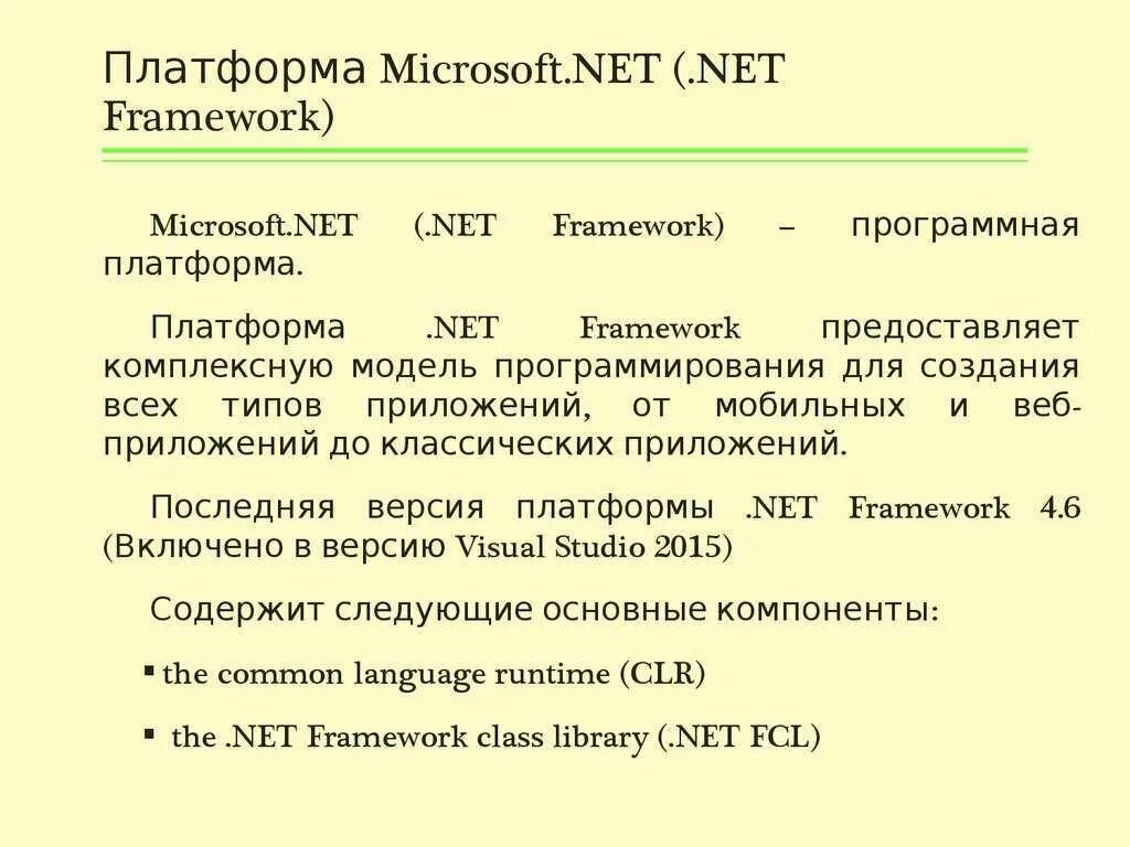 Платформа net 8.0. Платформа майкрософт нет. программная платформа. пространство имен с#. пространство имен в c#.