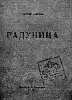 Есенин туча