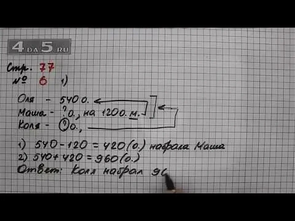 Математика 3 класс 2 часть страница 77 упражнение 6. Математика 3 класс страница 77. Математика 3 класс стр 77 номер 17. Математика 2 часть 3 3 класс страница 77 упражнение. Математика стр 77 упр 1