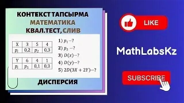 Контекст по математике