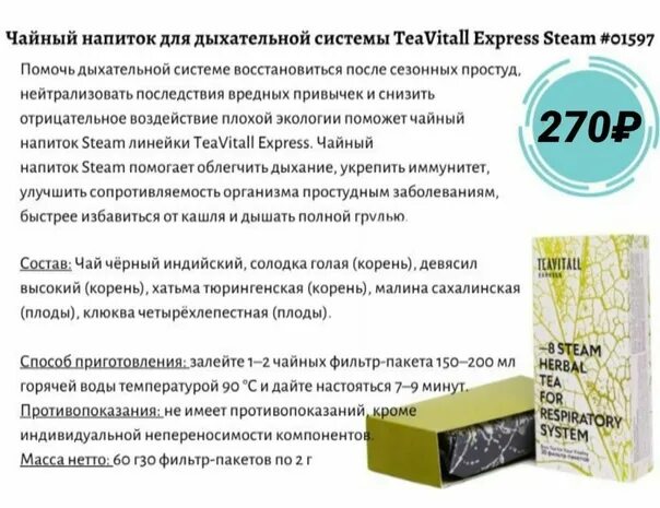 Тушь гринвей отзывы. Функциональные чаи Гринвей описание. Чайный напиток дыхательный Гринвей. Чай очищающий Гринвей. Чайный напиток для суставов Гринвей.