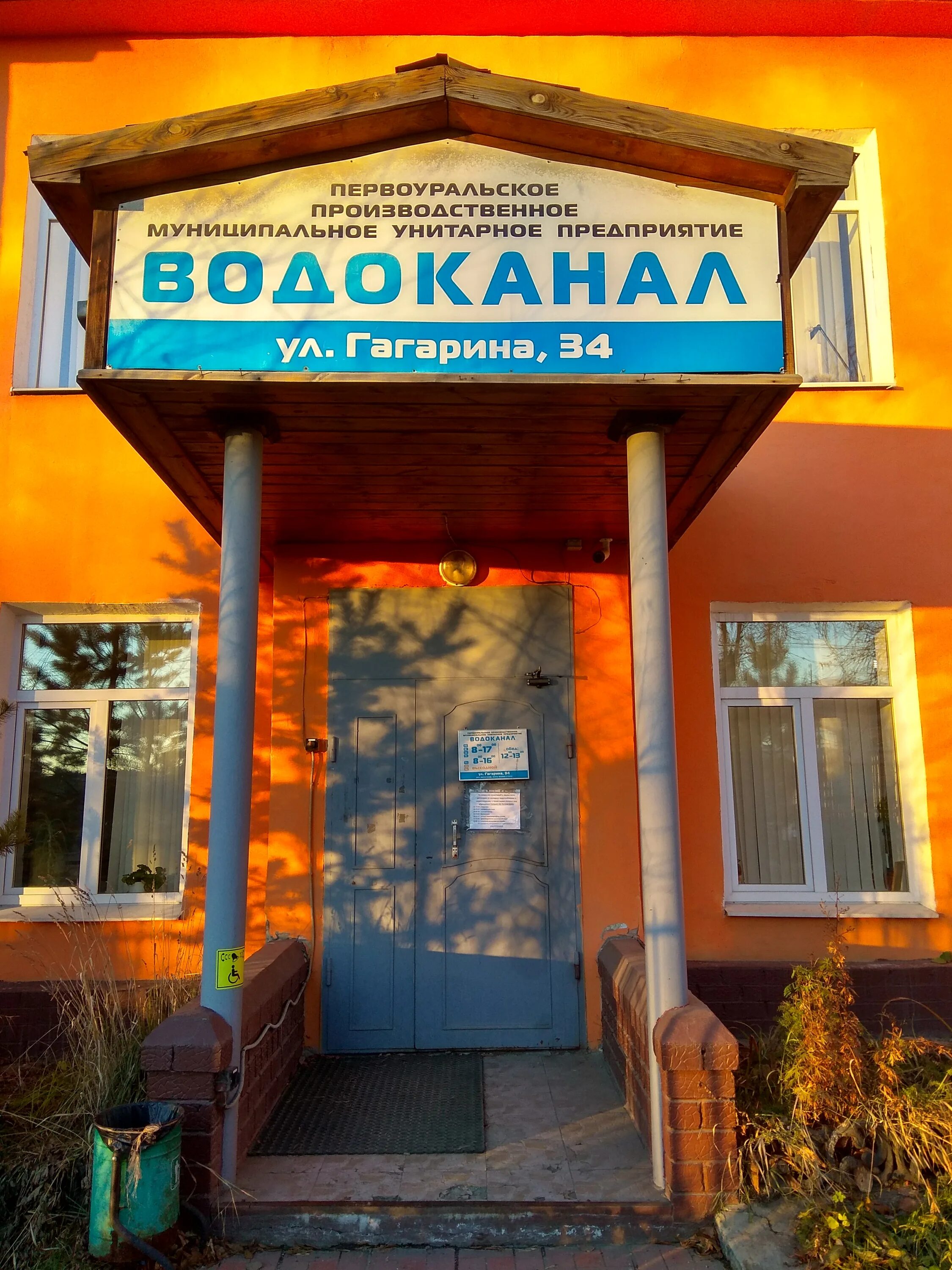 Насосная фильтровальная станция на верхне шайтановском пруду. Водоканал первоуральск. Гагарина 4 первоуральск. Водоканал первоуральск. Водоканал первоуральск официальный сайт.